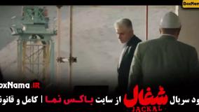 دانلود فیلم شغال قسمت ۶ (دانلود قسمت ششم سریال شغال)