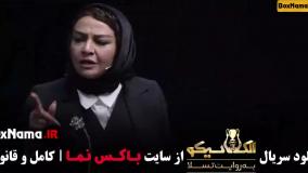 برنامه الکلاسیکو مافیا قسمت ۲۲ (پایانی)