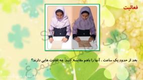 فعالیت صفحه 40 علوم کلاس سوم