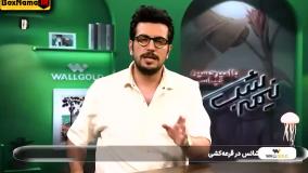 نیمه شب ۵ قسمت ۶