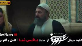 قسمت ۹ سووشون نرگس آبیار فیلم ابلق