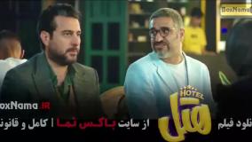هتل فیلم (محسن کیایی - پژمان جمشیدی - خانم دائمی)