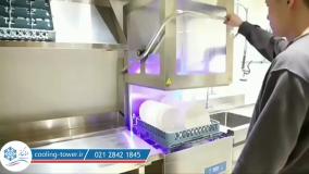 ماشین ظرفشویی صنعتی | مهتاب گستر
