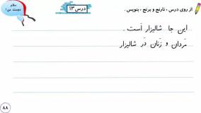 آموزش نگارش فارسی کلاس اول دبستان صفحه 88