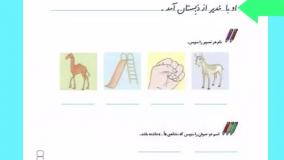 آموزش نگارش کلاس اول صفحه ۷۰