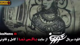 دانلود سریال سووشون قسمت ۸