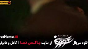 سریال سووشون قسمت ۸ هشتم