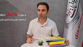 چاپ کتاب در شیروان