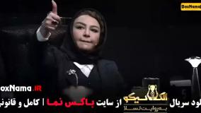 دانلود کامل مسابقه الکلاسیکو مافیا قسمت ۱ تا ۲۲