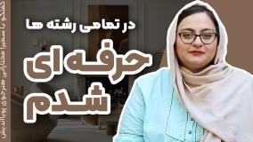 طراحی داخلی و اهمیت یادگیری مهارت‌های چندگانه