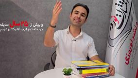 چاپ کتاب در علی آباد کتول