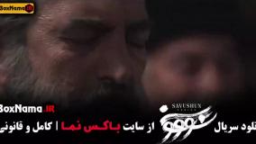 قسمت هشتم سووشون سریال نرگس آبیار (آزاده صمدی)