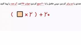 حدس و آزمایش ریاضی کلاس سوم