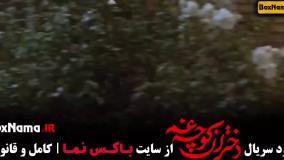 مینی سریال دختران کوچه غم قسمت ۲ و ۳