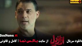 ازازیل سریال حسن فتحی - ترسناک