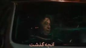 فیلم از یاد رفته قسمت نهم