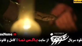 دانلود سریال سووشون قسمت ۹ نهم (رضا رویگری)