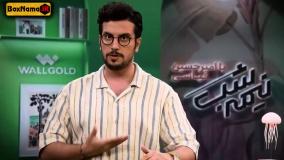 دانلود نیمه شب 5 قسمت 5 (امیرحسین قیاسی)