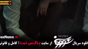 سووشون قسمت ۹ جدید