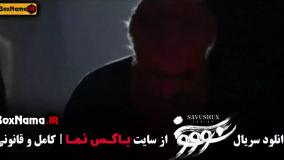 دانلود سریال سووشون قسمت ۹