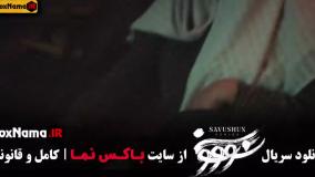 قسمت ۹ سووشون ازاده صمدی و مجید صالحی