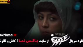 دانلود سریال سووشون قسمت نهم (آزاده صمدی)