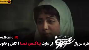 سووشون ۹ (میلاد کی مرام - مجید صالحی - ازاده صمدی)