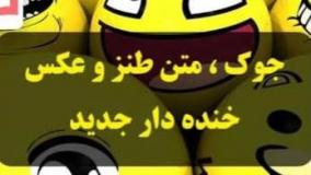 طنزولطیفه ۳