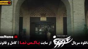 سریال تاریخی سووشون - قسمت ۹