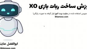 آموزش ساخت ربات بازی XO تلگرام (دوز) + صفر تا صد رایگان