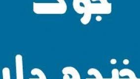 طنزولطیفه ۳