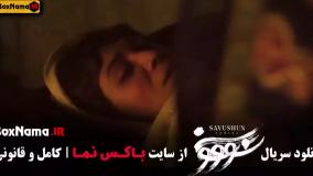 دانلود قسمت ۹ سووشون سریال