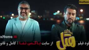 هتل / ناتور دشت / ناجورها - سلام علیکم حاج اقا