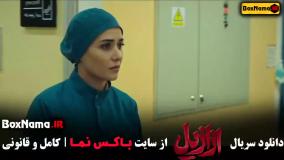 دانلود ازازیل فیلم سریال ایرانی - قسمت اول