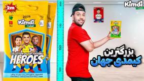 آنباکس بزرگترین کیمدی جهان