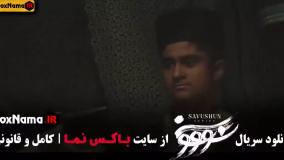 سووشون قسمت جدید / سریال سوشون قسمت ۹