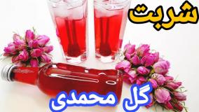 طرز تهیه شربت گل محمدی خوش طعم و خوش عطر /شربت گل/شربت /آموزش آشپزی