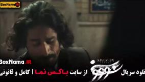 سووشون نرگس آبیار - قسمت اول تا نهم