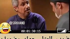 ضرب المثل جواد رضویان در حاشیه ۲ پشت صحنه