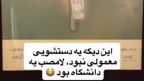 سرویس بهداشتی تمیز