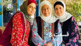 سریال سوجان قسمت ۸