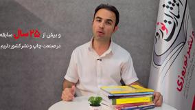 چاپ کتاب در فردوس