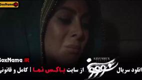 دانلود فیلم سووشون قسمت ۹ آزاده صمدی