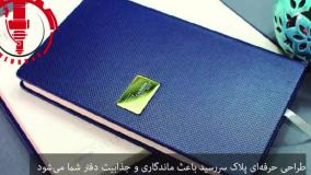 پلاک سررسید؛