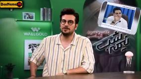 دانلود برنامه نیمه شب فصل ۵ قسمت ۷ کامل