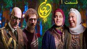 سریال سوجان قسمت ۱