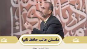 اجرای آقای حسین بیابانی حافظ کل قرآن - نانوا - برنامه محفل - فروردین 1403