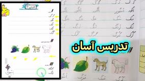 آموزش صفحه ۷۷ نگارش کلاس اول دبستان.