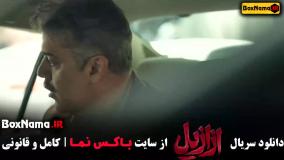 سریال ازازیل حسن فتحی - قسمت ۱ تا ۱۳ (کامل)