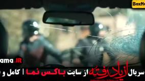 از یاد رفته سریال { سریال از یاد رفته قسمت ۱۰ }